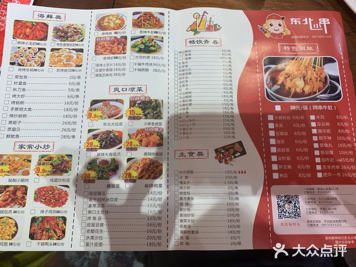 東北小串(太行山路二店)菜單圖片