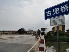 -江门古兜温泉小镇