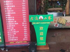 门面-老滇山寨•云南特色菜•地方菜•民族风情歌舞表演(金碧店)