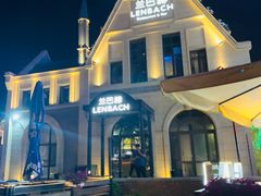 -LENBACH兰巴赫西餐啤酒坊(大连东港店)