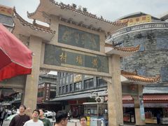 -黄埔古港