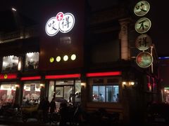 iphone_upload_pic-咬不得高祖生煎·简餐(高银街店)