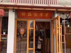 门面-七味·用心做好鱼(花桥店)