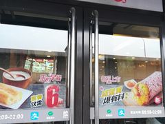 门面-永和大王(茉莉上新·军博店)