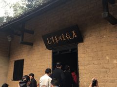 -韶山毛泽东同志故居