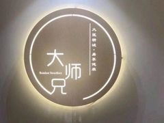 -大师兄·推拿·艾灸(公园茂一号店)