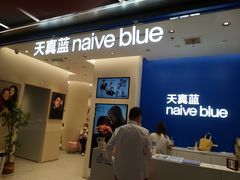 -天真蓝照相馆(五角场百联又一城店)