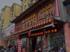 -金杨拉面王小吃面馆·牛三宝面·红烧牛肉粉