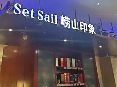 -崂山印象·青岛·海鲜渔家菜