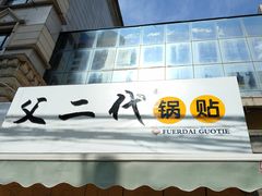 -父二代辣肉面·盖饭
