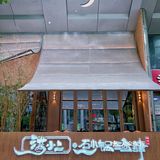 这家砂锅店的酒酿真是让人心醉‼️