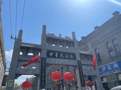 -中华巴洛克风情街