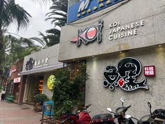 门面-鲤·鮨KOISUSHI