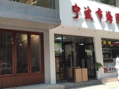 门面-海曙西区老大房(孝闻街店)