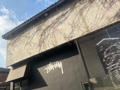 -STUSSY(狎鸥亭路46街店 )