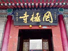 -罔极寺