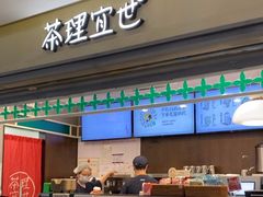 -茶理宜世(东方宝泰店)