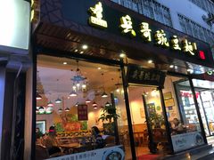 门面-兵哥豌豆面(青华店)