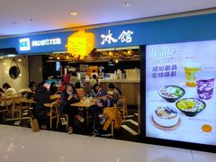 门面-Ice Monster冰馆·CNN评选全球十大甜品(国贸商城店)