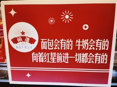 -红星前进面包牛奶公司(畅春园店)