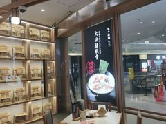 -味千拉面(南虹店)
