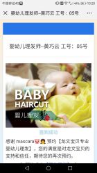 -龙文宝贝上门婴儿理发满月剃胎毛(总店)