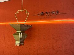 -遇外滩(BFC外滩金融中心店)