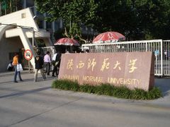 -陕西师范大学(雁塔校区)