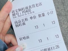 -蒋家肠旺面馆(合群路店)