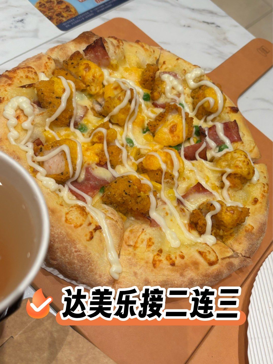 达美乐周二周三七折