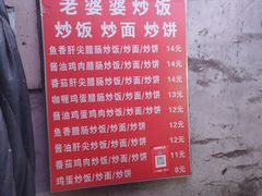 -老婆婆炒饭(小白楼1902欧式风情街店)