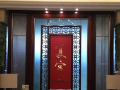 -夏宫中餐厅(香格里拉大酒店)