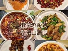 -富乐山酒店(西黄城根北街店)