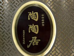 -陶陶居酒家(北京路店)