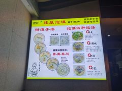 -建基泡馍·西安老字号·清真(永宁店)
