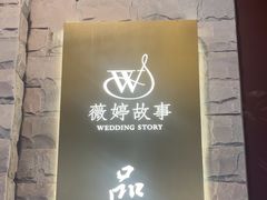 -品粹徽园·家常安徽菜