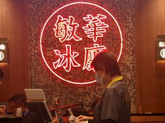 -敏华冰厅(紅磡)