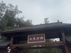 -大京沙滩