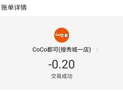 -CoCo都可(搜秀城店)