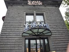 -1912街区