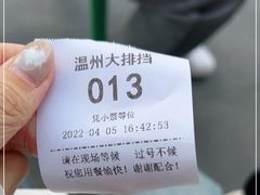 -华盛丰温州大排档(东三环南路店)