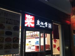 门面-来必堡(娄山关路店)