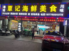 -覃记海鲜美食餐厅
