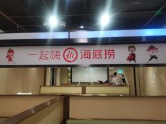 -海底捞火锅(振华商厦店)