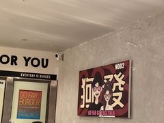 -狗發汉堡(湖塘店)