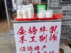 -金榜乳众不同欣记牛乳店·甜牛乳三皮奶
