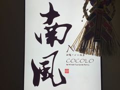 -南风(淮海街店)