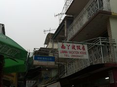 -南丫岛