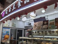-白玉兰食品(甜云店)