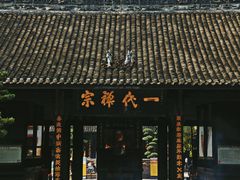 -宝光寺
